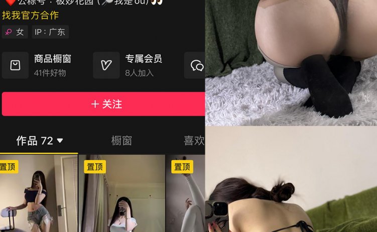 抖音 我是ou 铁粉空间 NO.003期 【77P8V】