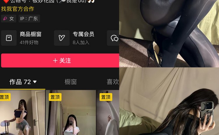 抖音 我是ou 铁粉空间 NO.004期 【111P6V】