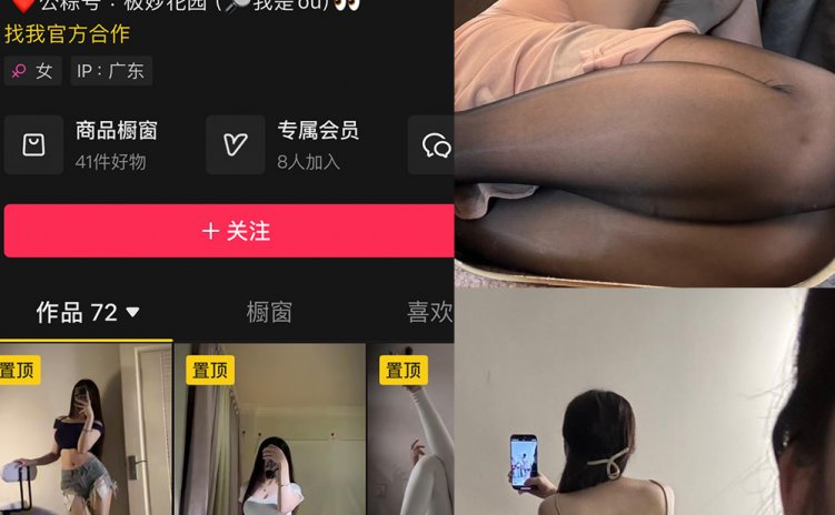 抖音 我是ou 铁粉空间 NO.005期 【67P2V】