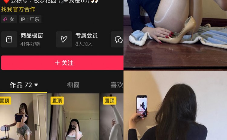 抖音 我是ou 铁粉空间 NO.007期 【122P7V】