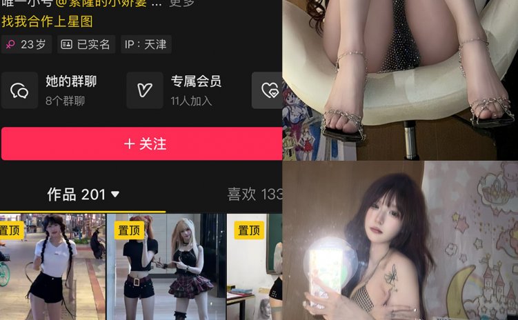 抖音 超蓝布罗莉 铁粉空间 NO.011期 【8P1V】