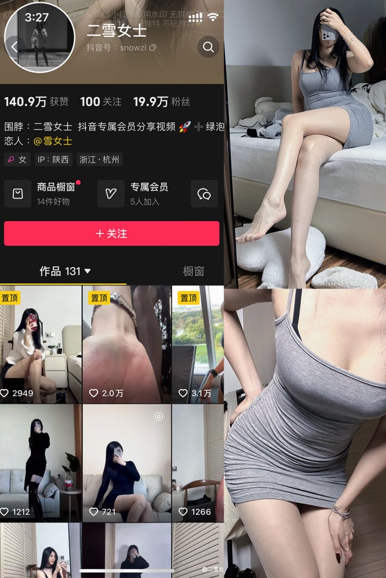 抖音 二雪女士 微密圈 NO.001-005期 【合集】