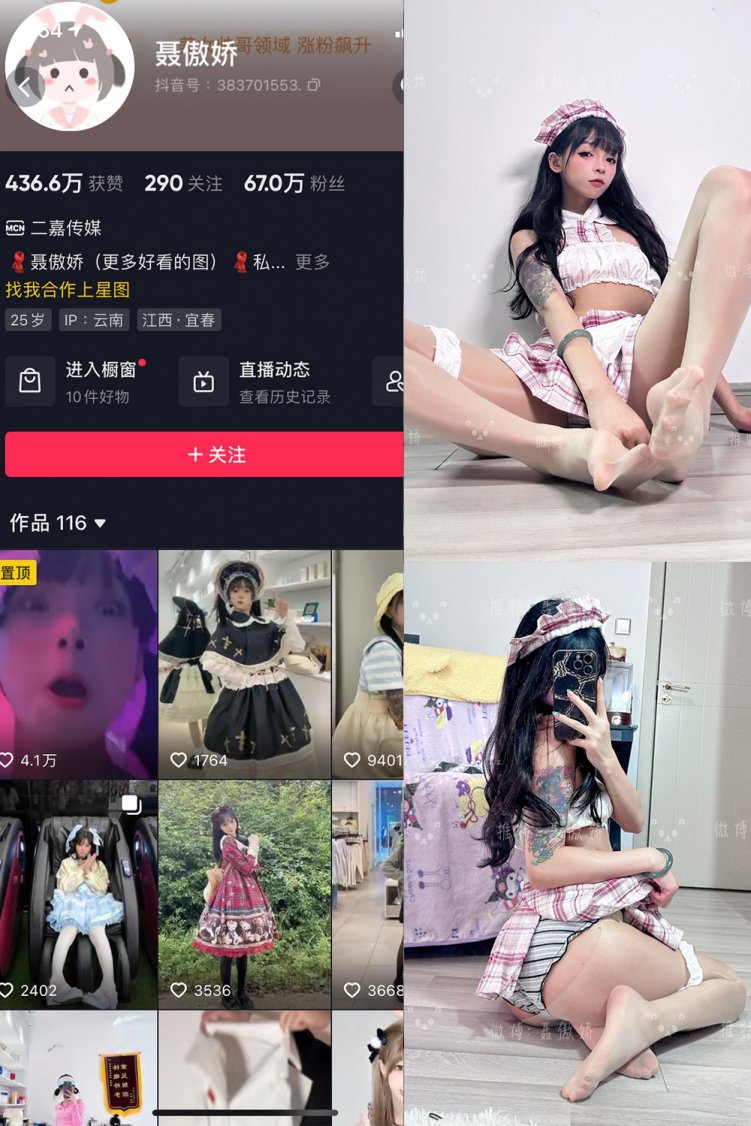 抖音 聂傲娇 微密圈 NO.091期 【44P】