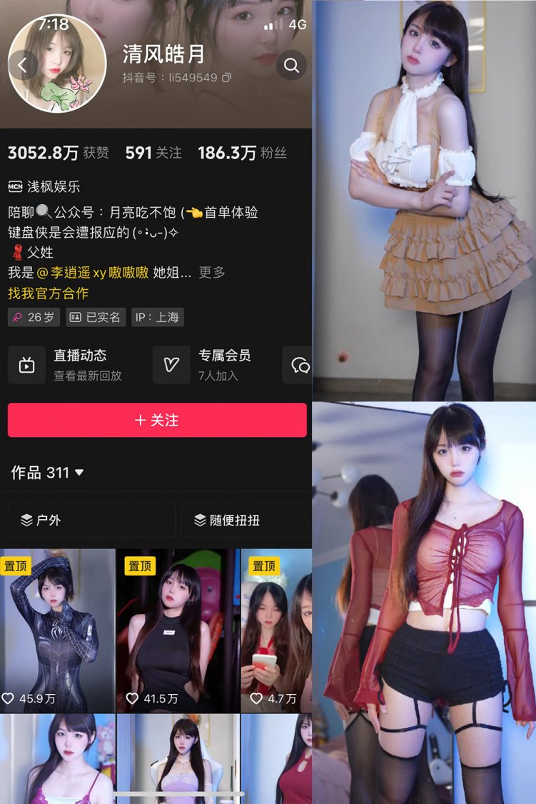 抖音 清风皓月 铁粉空间 NO.001期 【36P11V】