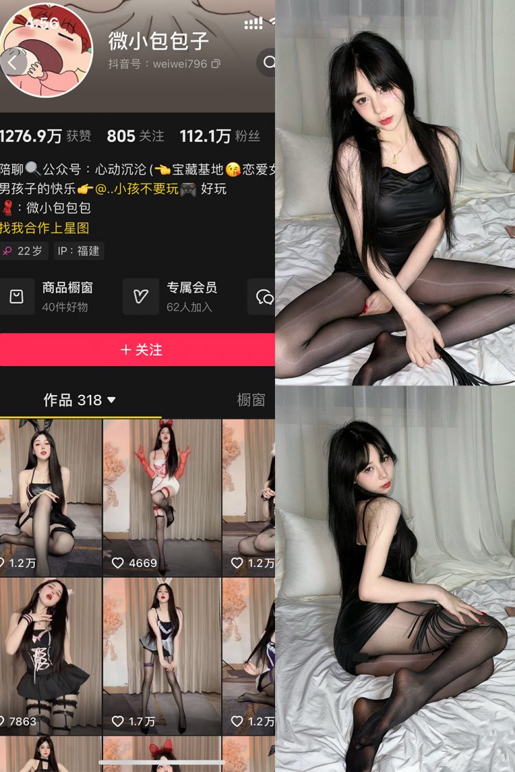 抖音 微小包包子 微密圈 NO.002期 【50P5V】