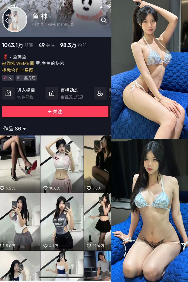 抖音 鱼神 微密圈 NO.106期 【34P】