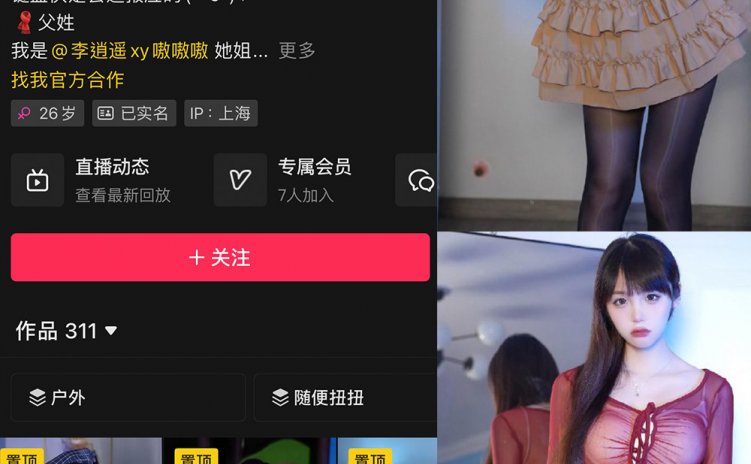 抖音 清风皓月 铁粉空间 NO.001期 【36P11V】