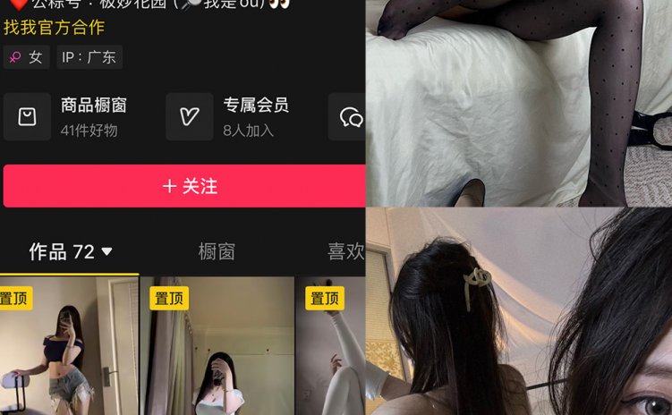 抖音 我是ou 铁粉空间 NO.010期 【33P】