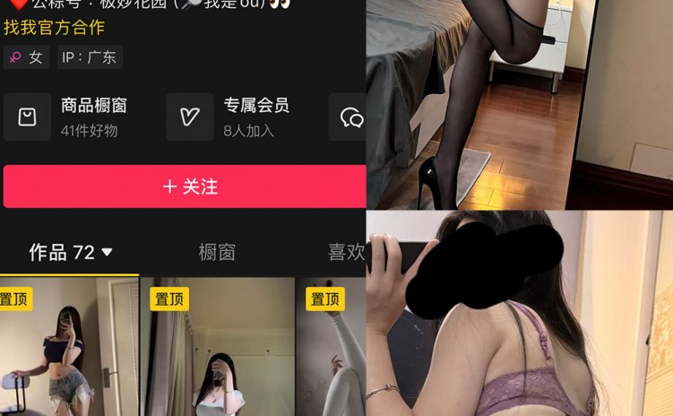 抖音 我是ou 铁粉空间 NO.009期 【41P3V】