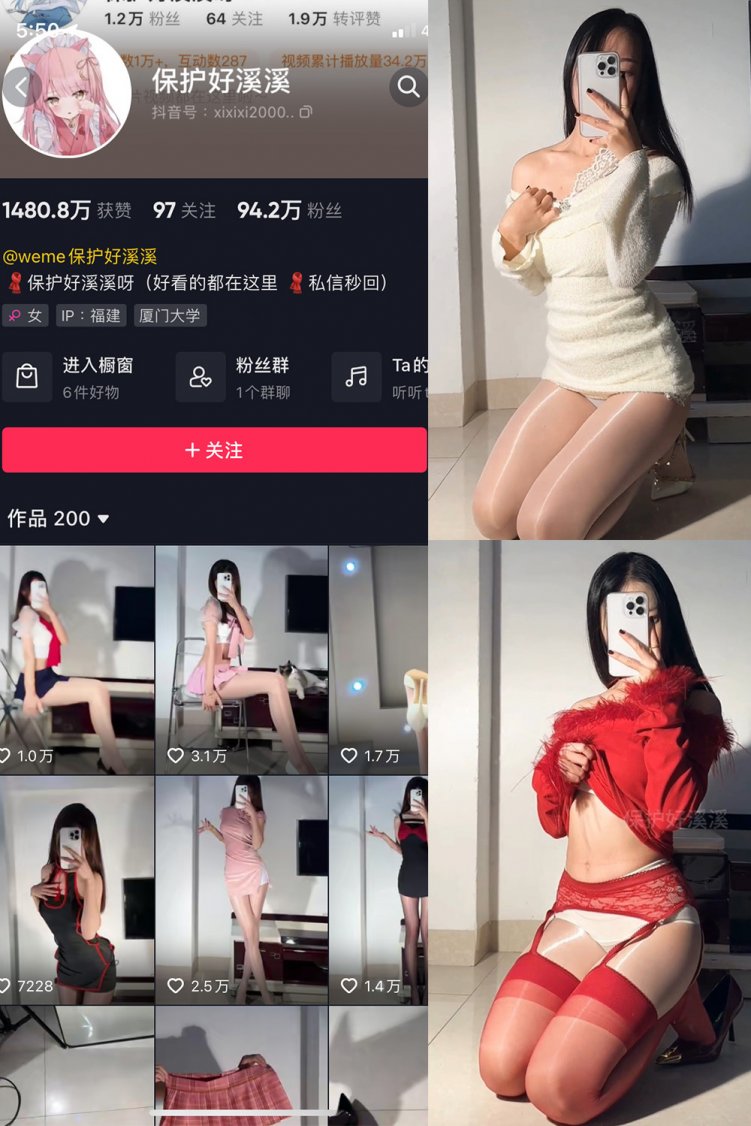 抖音 保护好溪溪 微密圈 NO.041期 【5P5V】最新至：