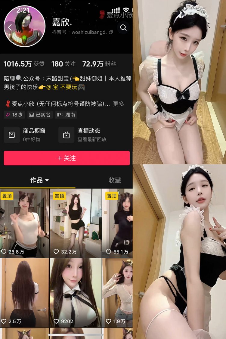 抖音 嘉欣 微密圈 NO.003 【9P5V】最新至：2025.1.23