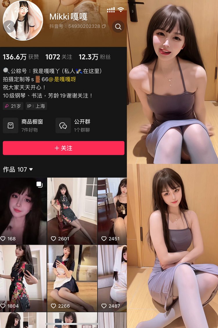 抖音 Mikki嘎嘎嘎 微密圈 NO.007期 【23P7V】最新至：