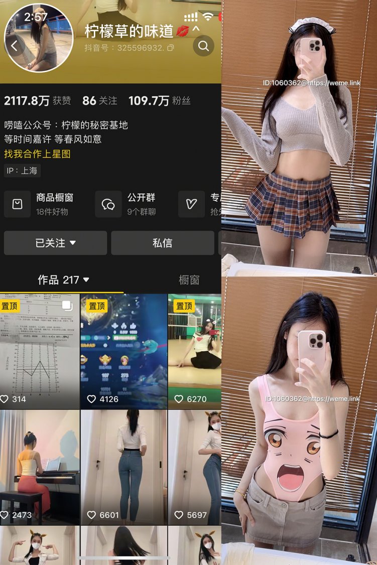 抖音 柠檬草的味道 微密圈 NO.003 【80P2V】