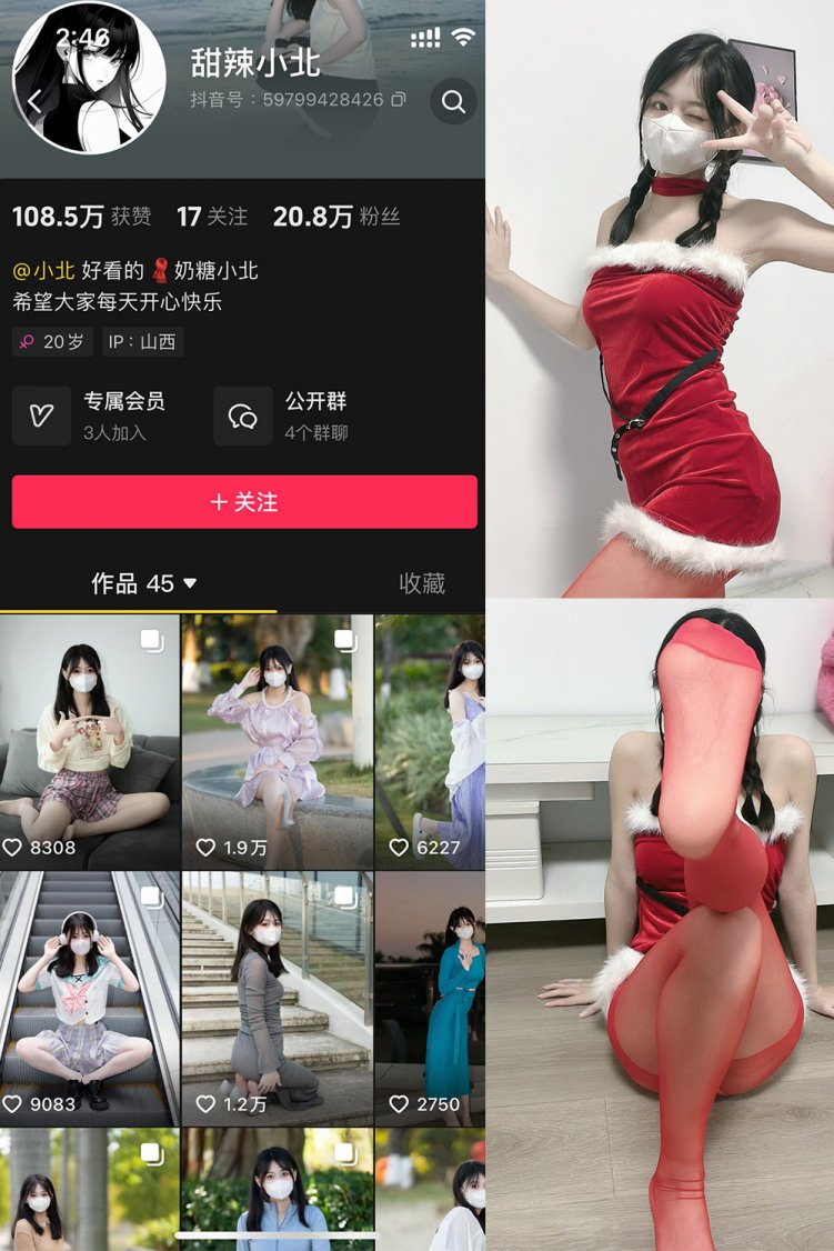 抖音 甜辣小北 微密圈 NO.005期 【17P3V】最新至:2025.1.10