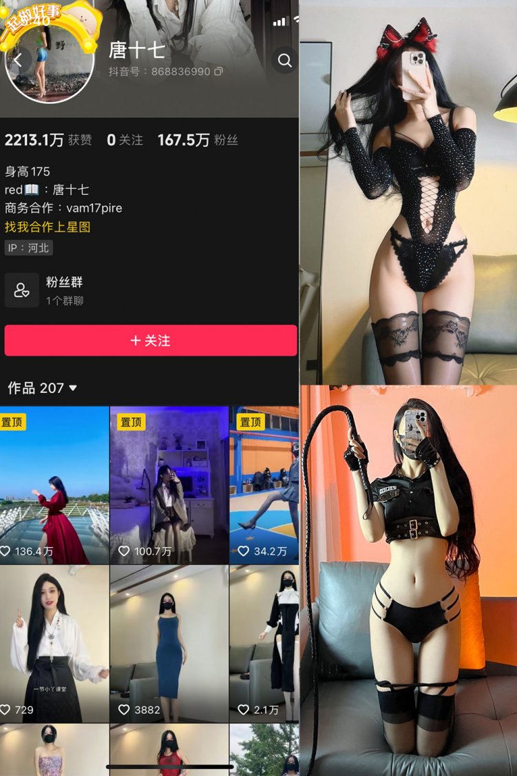 抖音 唐十七 微密圈 NO.029期 【23P】