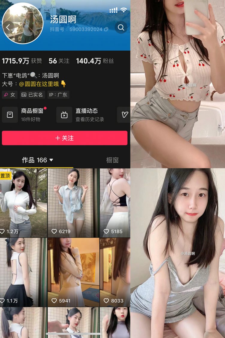 抖音 汤圆啊 微密圈 NO.001期 【24P10V】最新至:2025.1.11