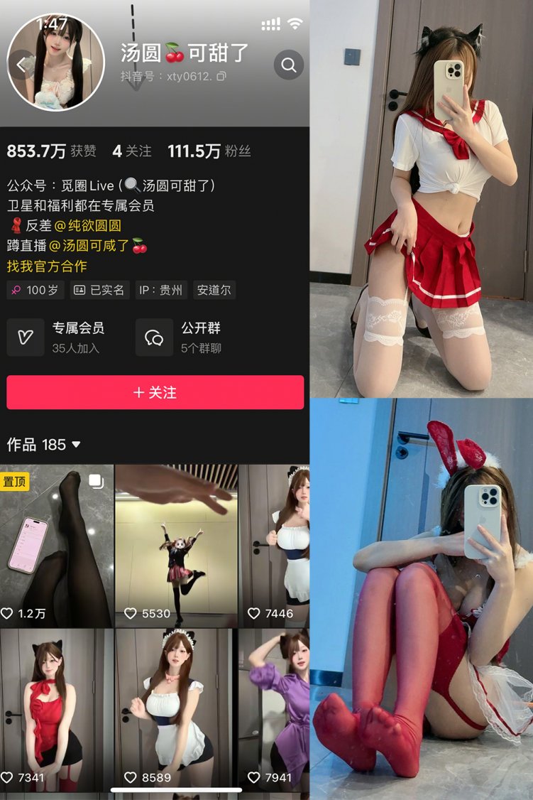 抖音 汤圆可甜了 微密圈 NO.012期 【52P】