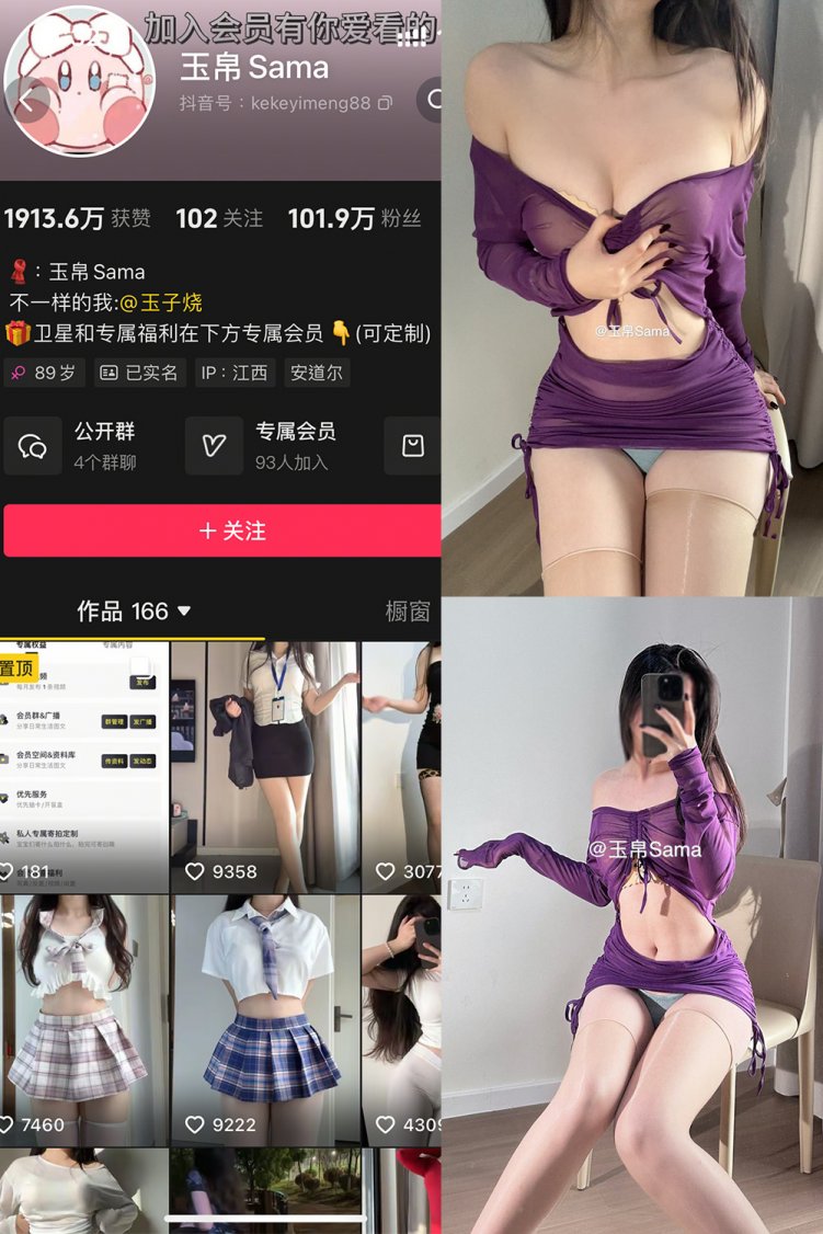 抖音 玉帛 微密圈 NO.007期 【24P1V】