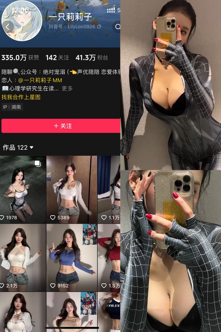 抖音 一只莉莉子 铁粉空间 NO.001-002期 【合集】