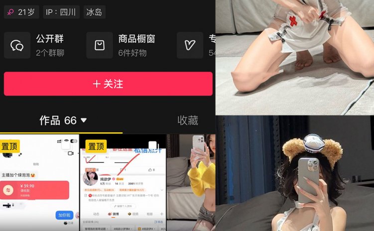 抖音 纯欲伊 微密圈 NO.009期 【18P6V】