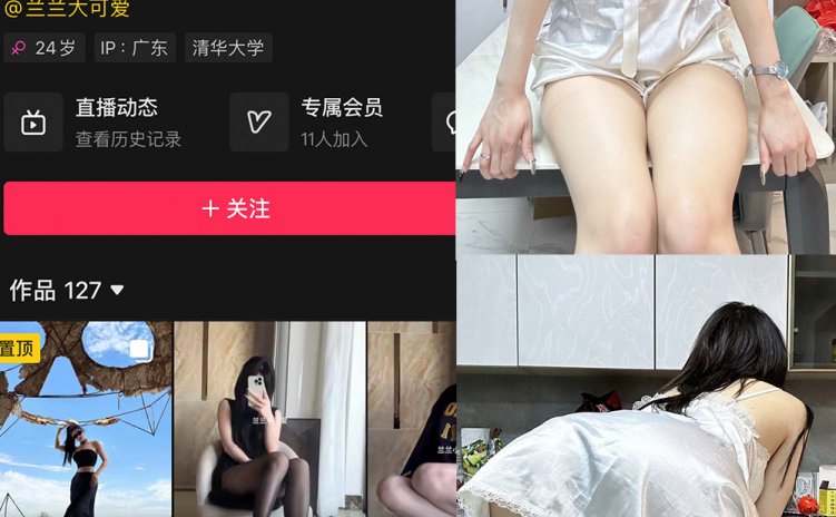 抖音 兰兰小可爱 铁粉空间 NO.003期 【36P】最新至: