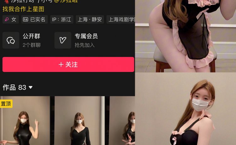 抖音 沙拉拧 微密圈 NO.001期 【4P】 合集  最新至:2025.1.3