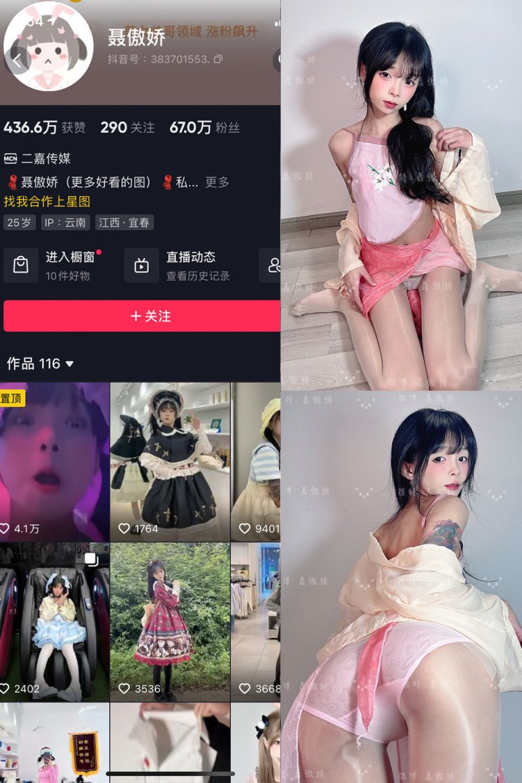 抖音 聂傲娇 微密圈 NO.092期 【45P】最新至：2025.1.26