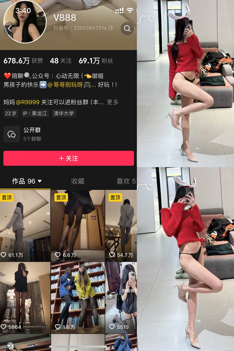 抖音 V888 微密圈 NO.002期 【50P5V】