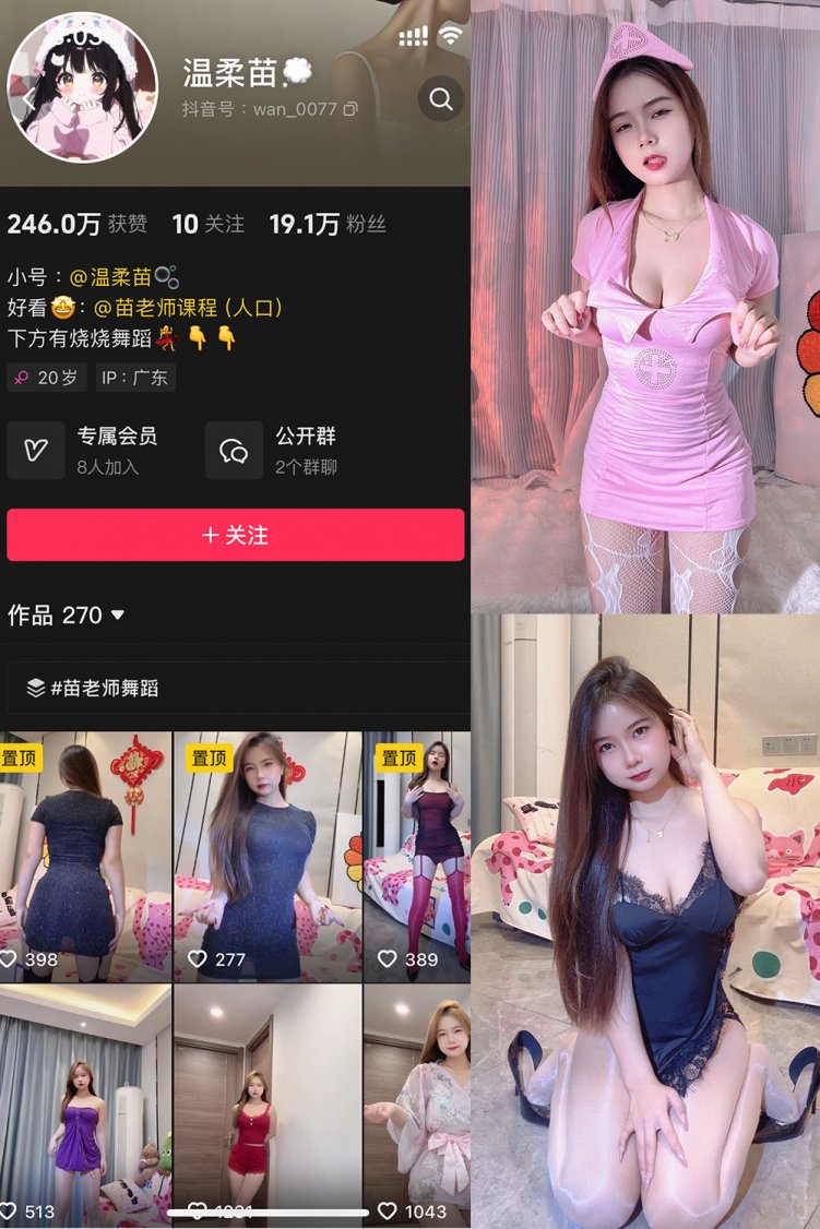 抖音 温柔苗 微密圈 合集