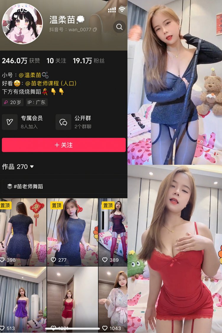 抖音 温柔苗 微密圈 004期 【13V】最新至:2025.2.15