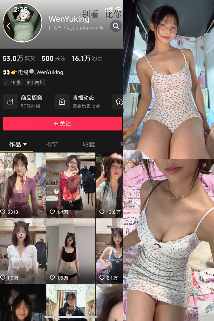 抖音 WenYuking 微密圈 001期 【20P2V】 合集