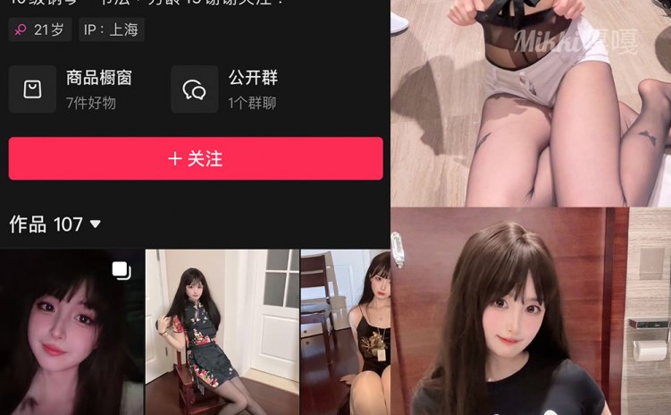 抖音 Mikki嘎嘎嘎 微密圈 NO.009期 【14P】最新至: