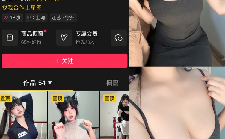 抖音 奶茶因子 微密圈 003期 【27P17V】