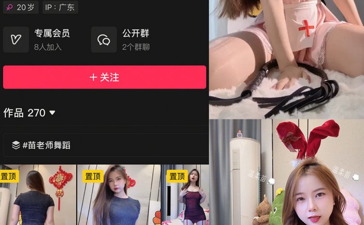 抖音 温柔苗 微密圈 002期 【31P9V】