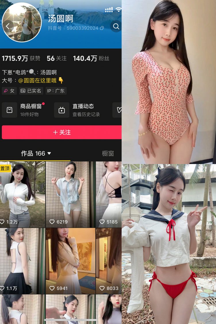 抖音 汤圆啊 微密圈 NO.003期 【12P1V】最新至:2025.2.28