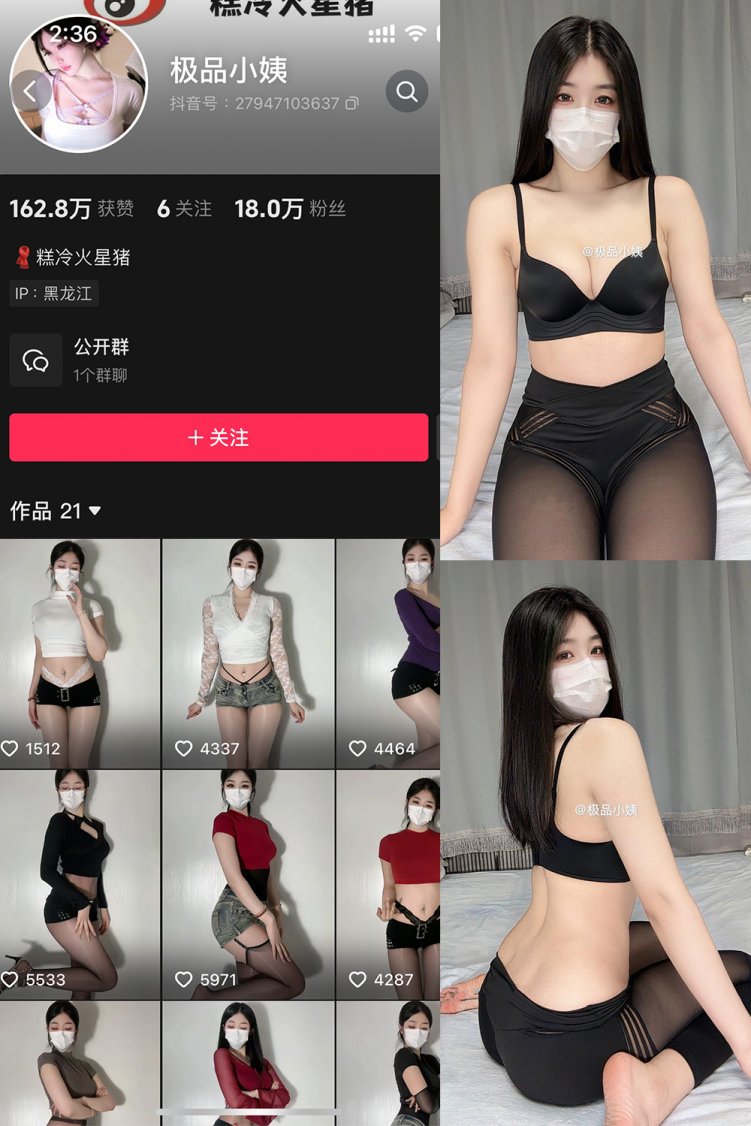 抖音 极品小姨 微密圈 NO.009期 【61P3V】