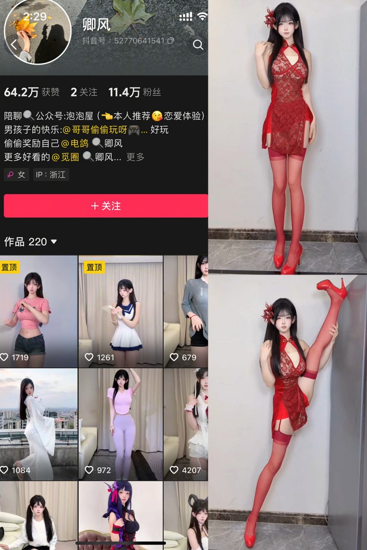 抖音 卿风 微密圈 NO.004期 【25P8V】最新至：2025.3.12