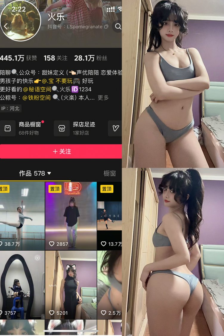 抖音 火乐 铁粉空间 NO.003期 【21P5V】