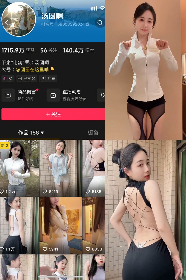 抖音 汤圆啊 微密圈 NO.004期 【20P4V】