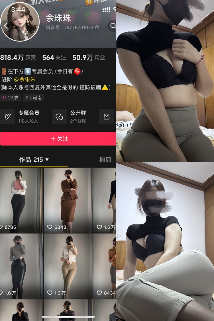 抖音 余珠珠 铁粉空间 NO.003期 【26P4V】