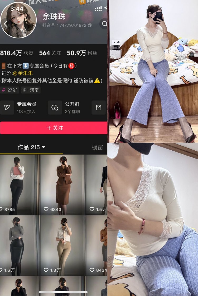 抖音 余珠珠 铁粉空间 NO.001-004期 【合集】