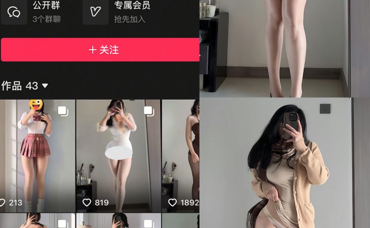 抖音 邪花仙 铁粉空间 NO.001期 【44P】