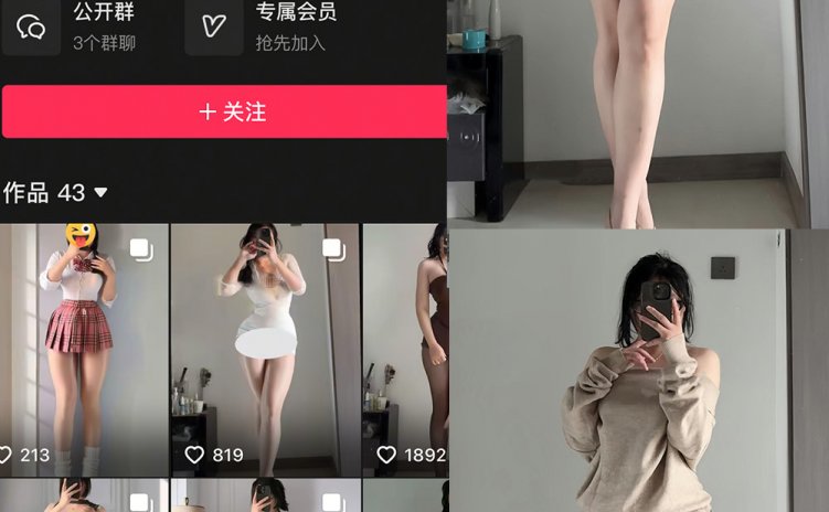 抖音 邪花仙 铁粉空间 NO.006期 【20P】