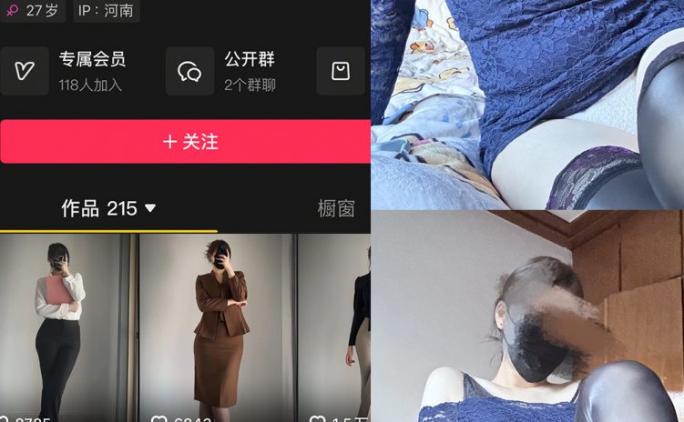 抖音 余珠珠 铁粉空间 NO.001期 【33P】