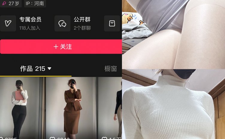 抖音 余珠珠 铁粉空间 NO.002期 【28P】