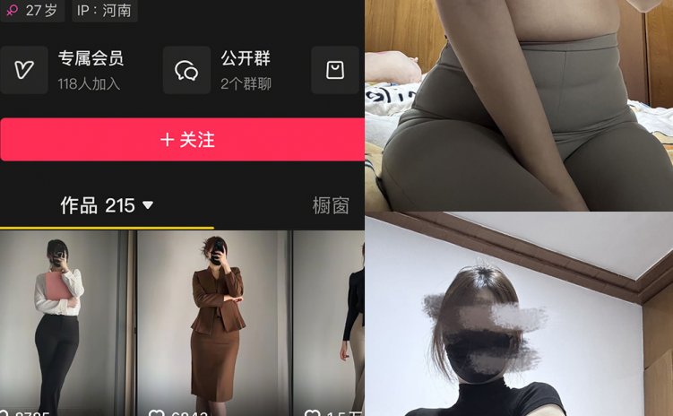 抖音 余珠珠 铁粉空间 NO.003期 【26P4V】