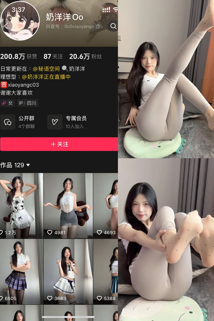 抖音 奶洋洋Oo 秘语空间 NO.004期 【16P2V】最新至：2025.6.8