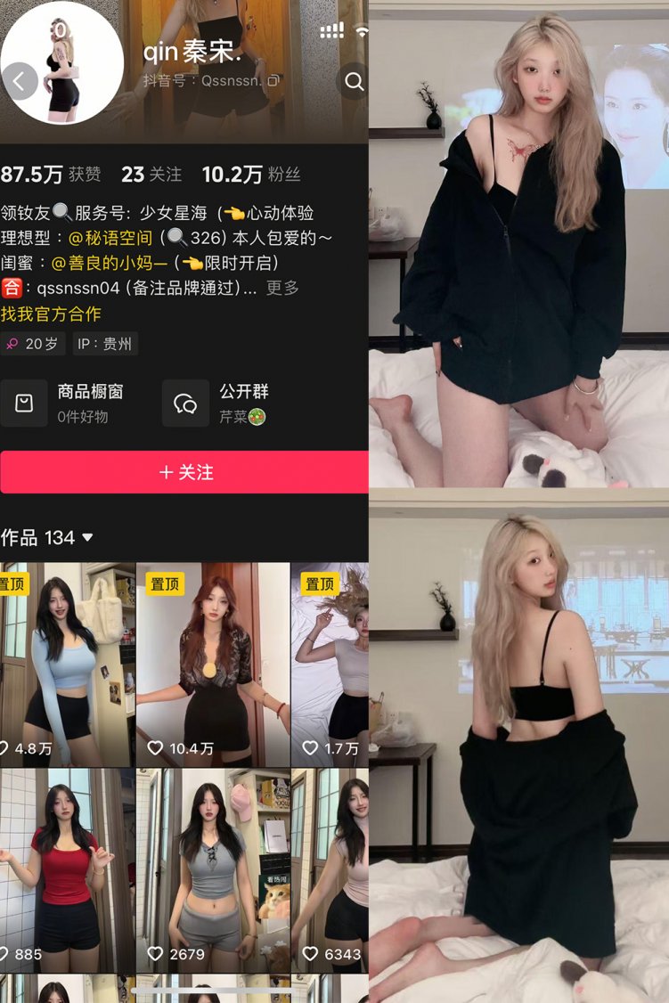 抖音 qin秦宋 秘语空间 NO.001-002期 【合集】