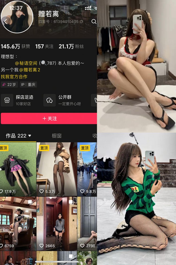 抖音 赠若离 秘语空间 NO.001期 【22P2V】