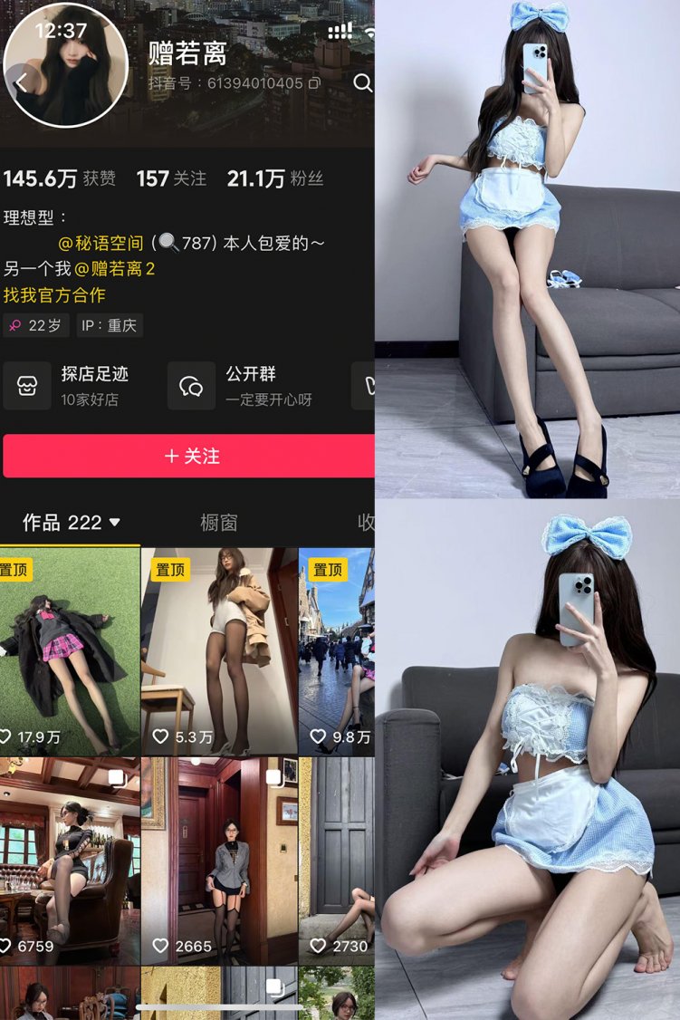 抖音 赠若离 秘语空间 NO.003期 【12P2V】最新至：2025.6.8